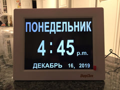 DayClox RUSSIAN LANGUAGE Memory Loss Digital Calendar Day Clock -